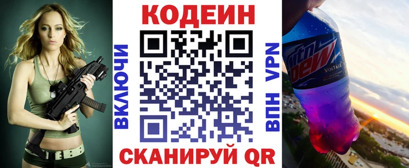 Codein Purple Drank Крым